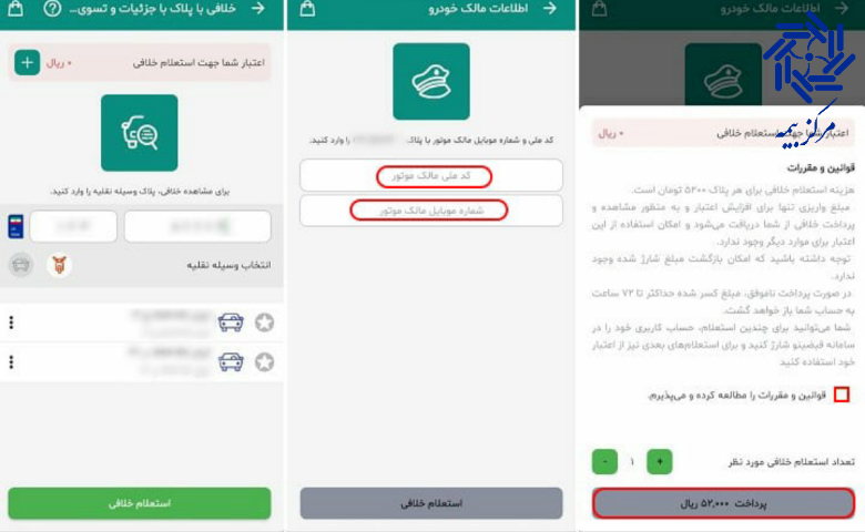 استعلام خلافی موتور رایگام با کد ملی
